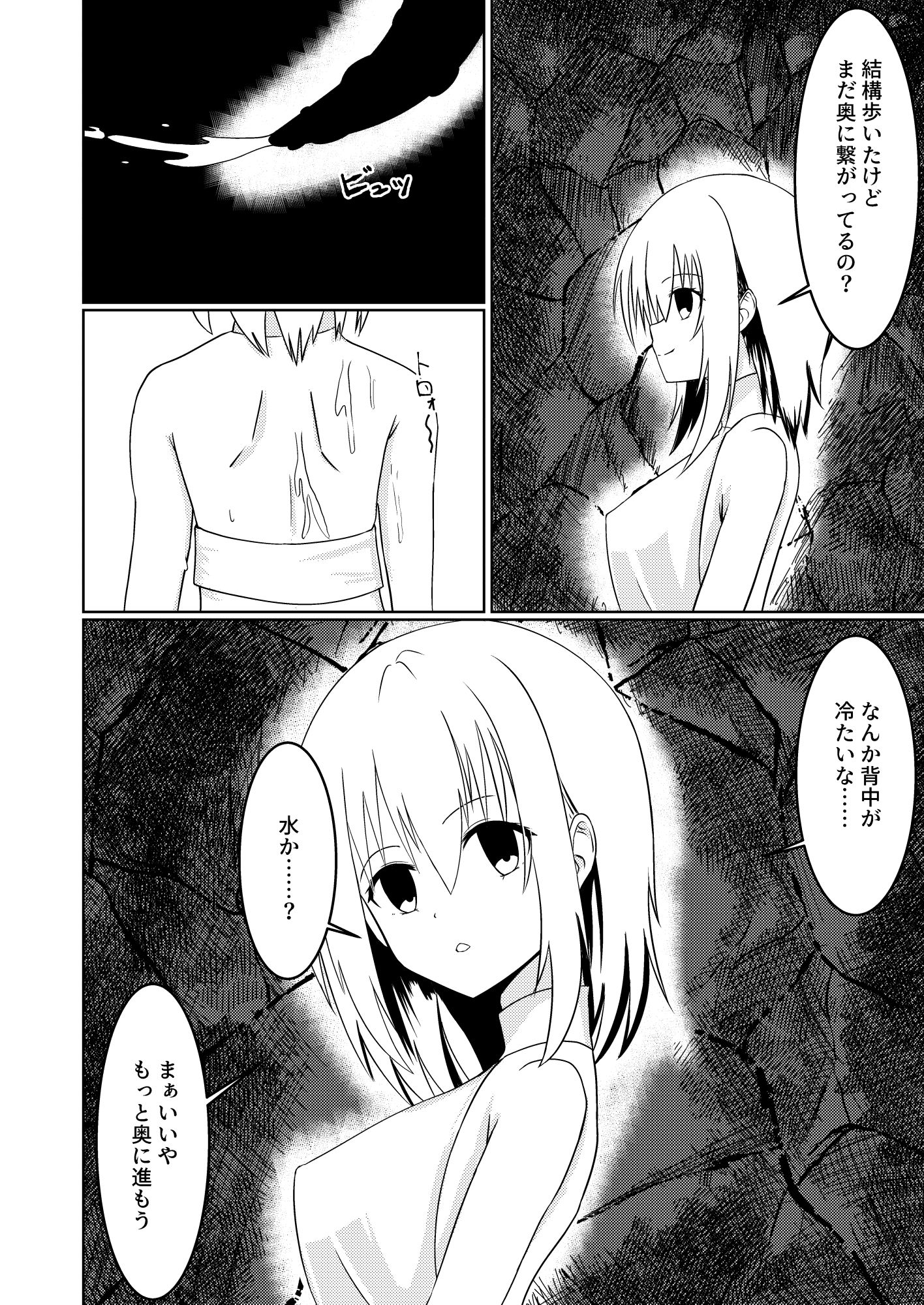 サンプル画像6:冒険者リコと触手の巣(ゆずきの小部屋) [d_254420]