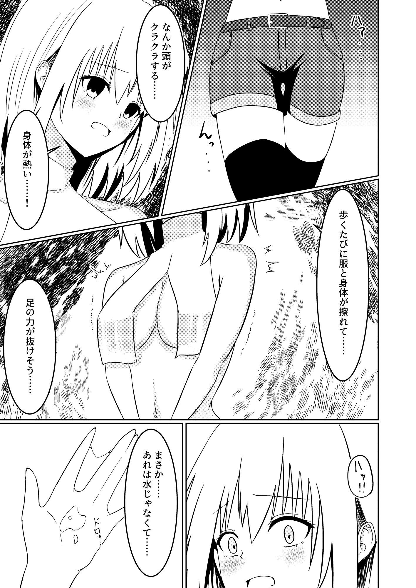 冒険者リコと触手の巣 (d_254420) - d_254420jp-007