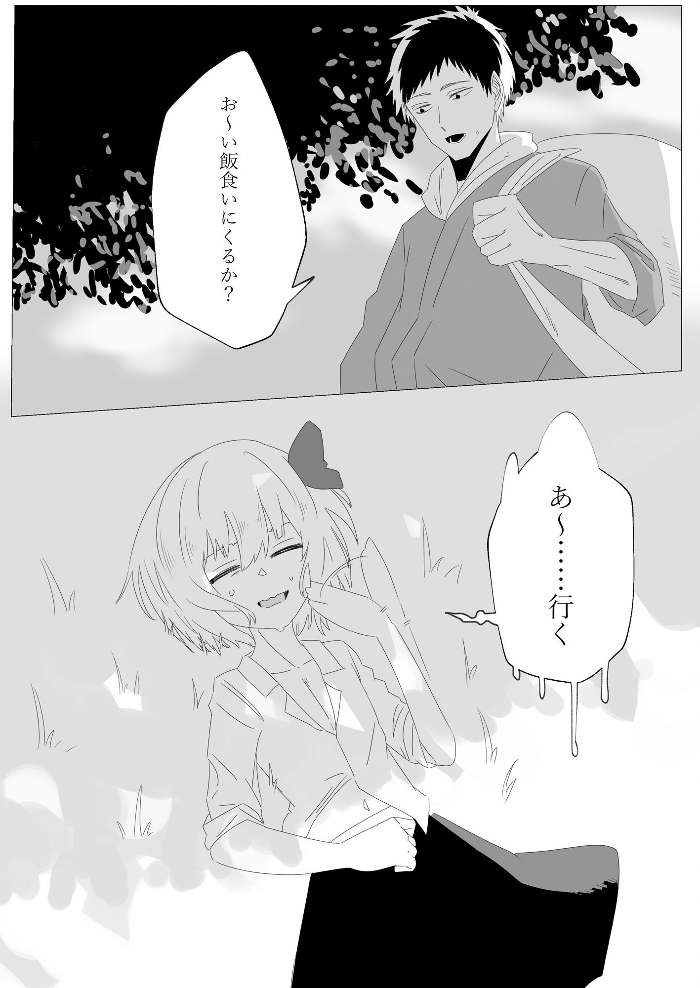 サンプル画像2:ルーミアとエッチする本(キヲ=テラ・エ) [d_254434]