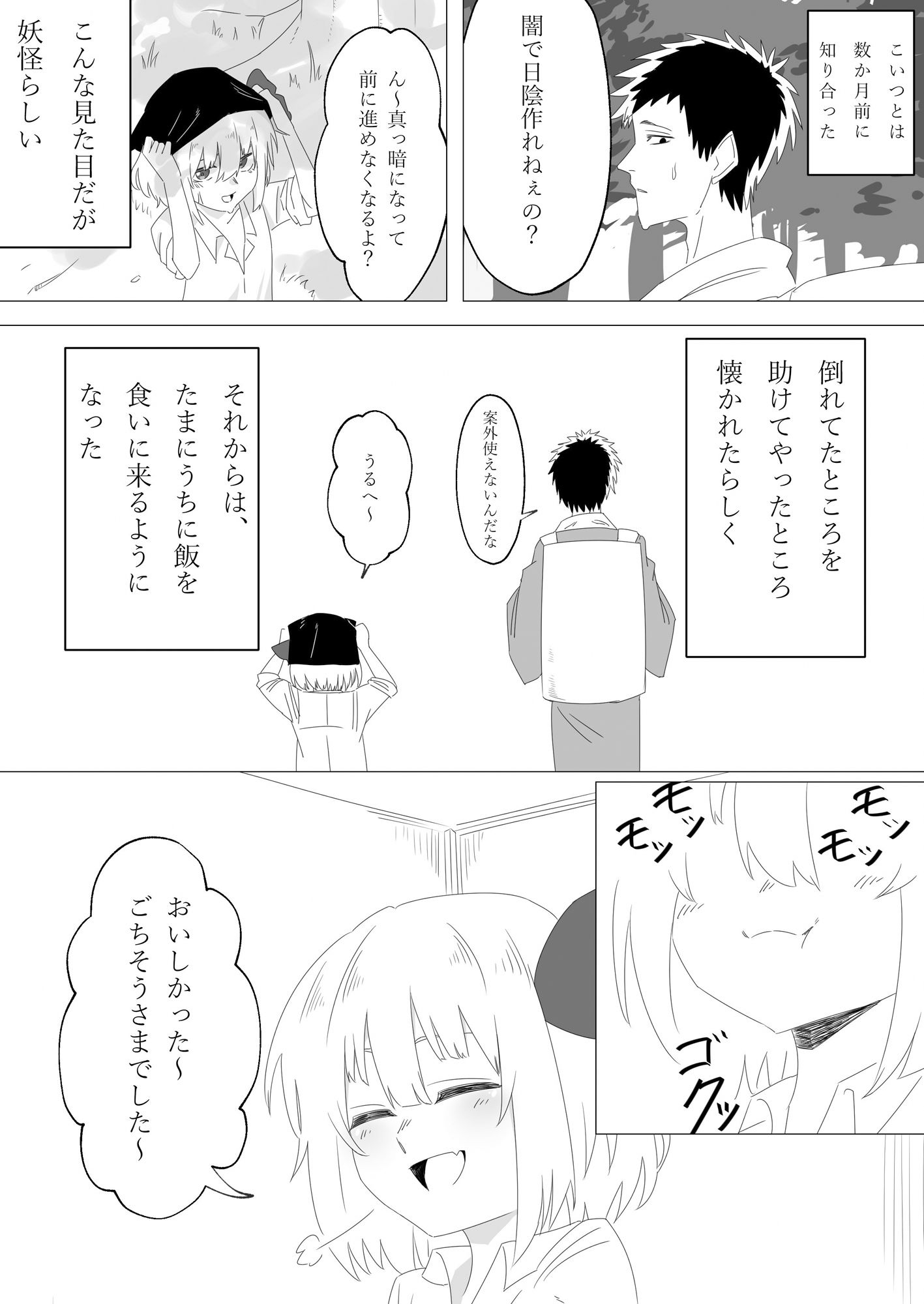 サンプル画像3:ルーミアとエッチする本(キヲ=テラ・エ) [d_254434]