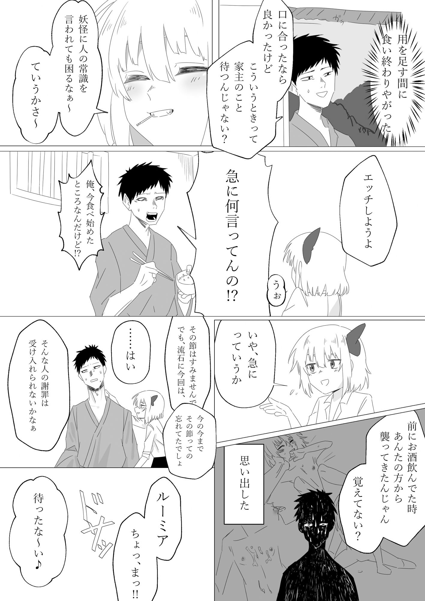 サンプル画像4:ルーミアとエッチする本(キヲ=テラ・エ) [d_254434]