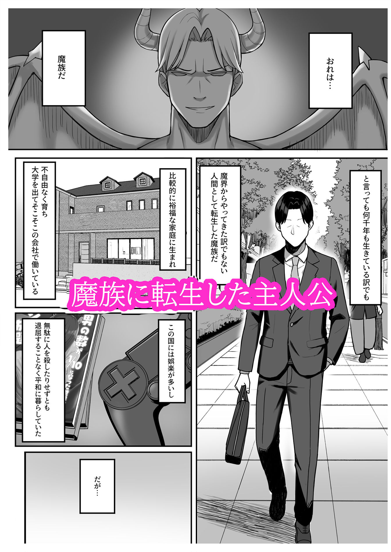 サンプル画像1:変身ヒロインと魔族の俺(ひよりハムスター) [d_254444]