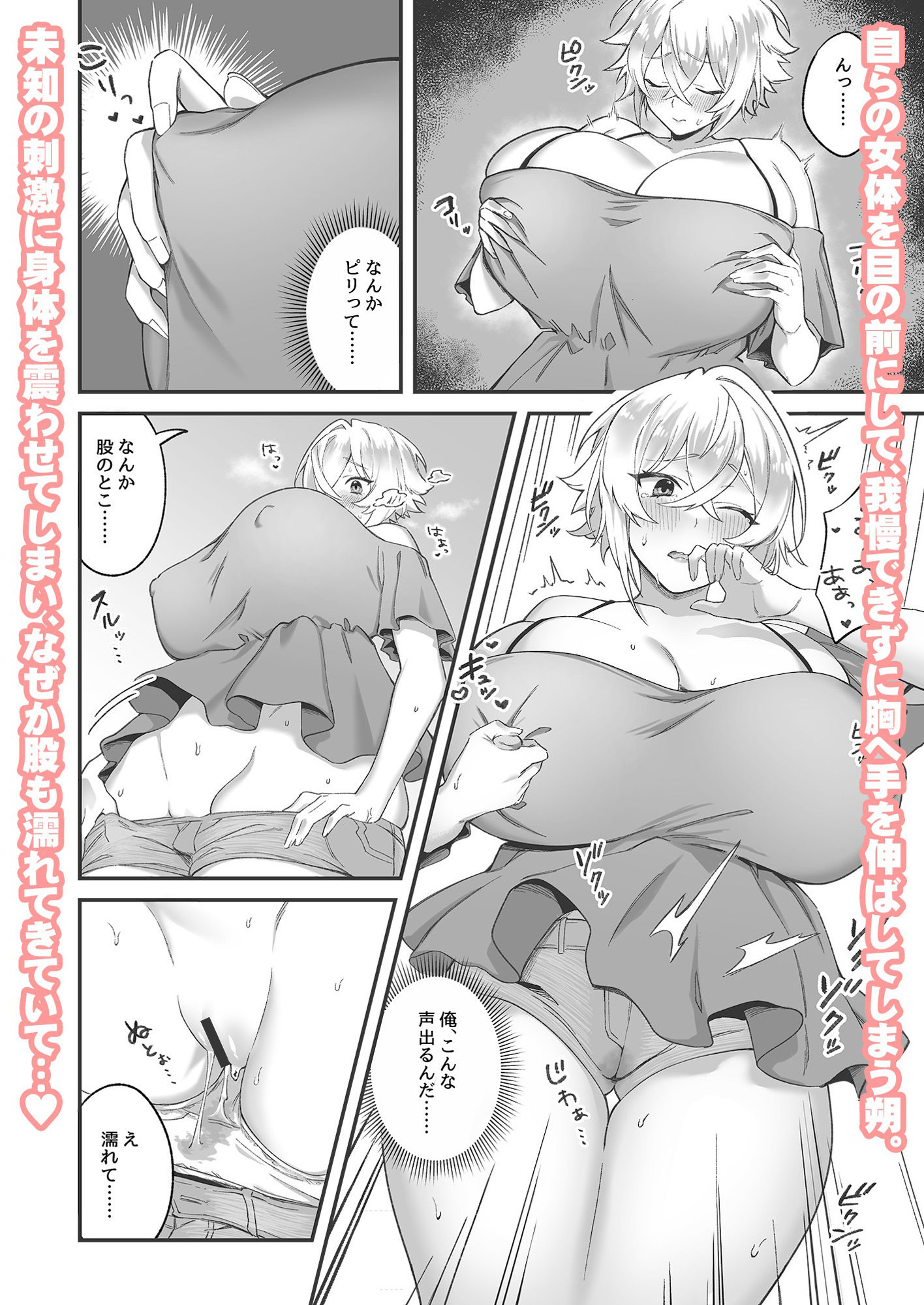 サンプル画像3:女になったオレと顔馴染みとの関係が変わるとき(Tempest) [d_254452]