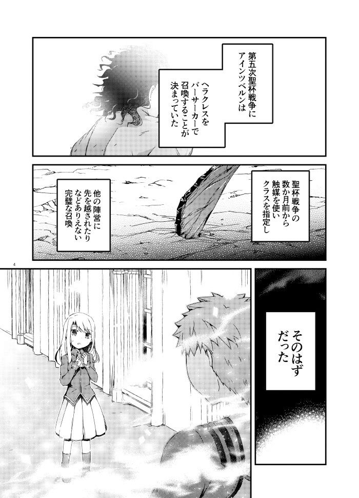 サンプル画像1:村正と第五次に挑むイリヤの話(桜月) [d_254494]