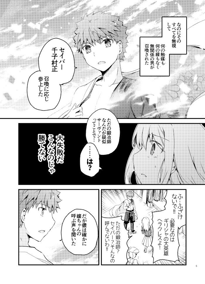 サンプル画像2:村正と第五次に挑むイリヤの話(桜月) [d_254494]