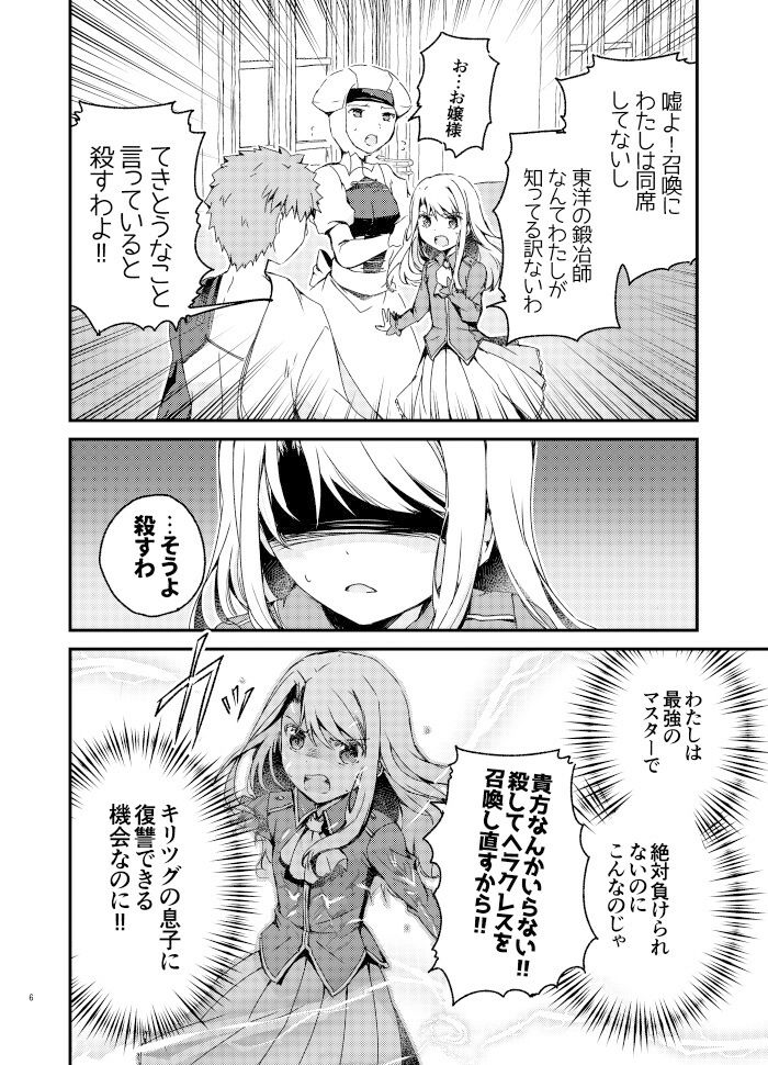 サンプル画像3:村正と第五次に挑むイリヤの話(桜月) [d_254494]