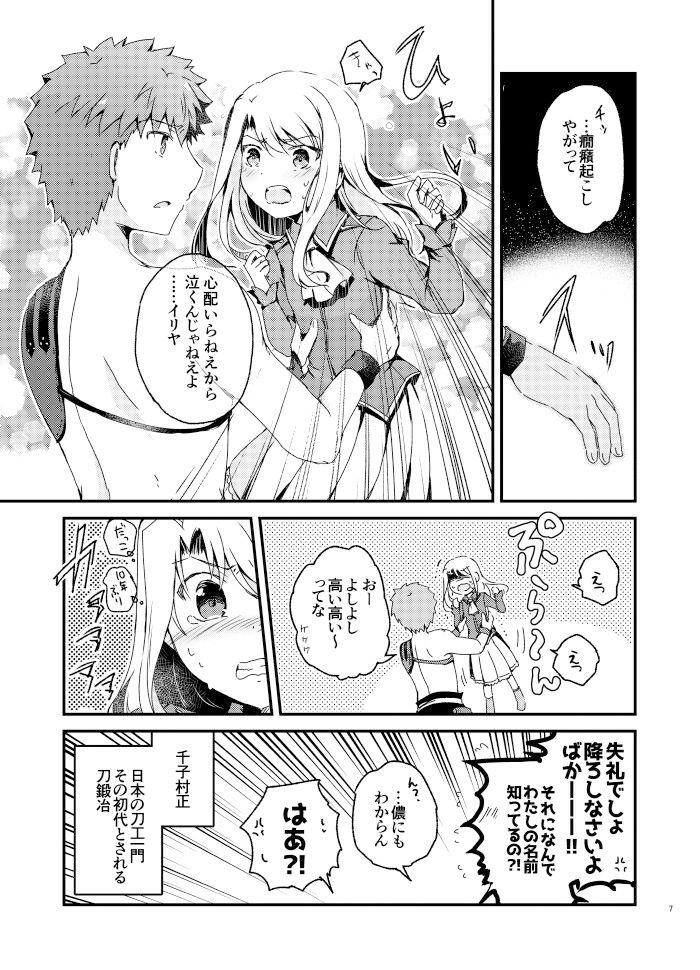 サンプル画像4:村正と第五次に挑むイリヤの話(桜月) [d_254494]