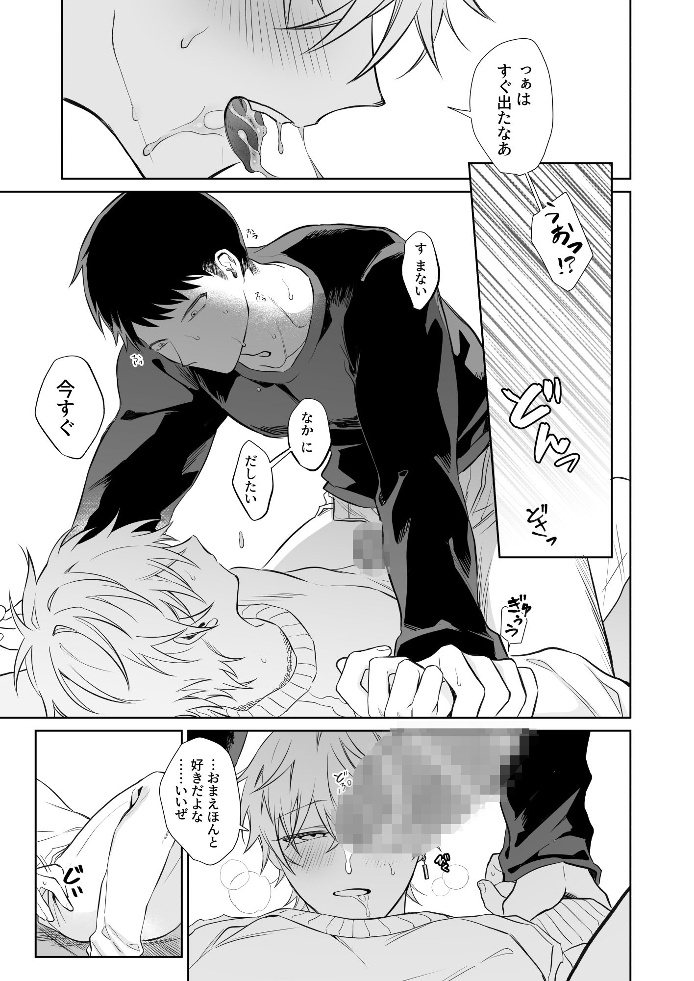 ビッチ君は素直になりたい