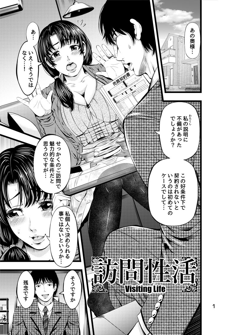 サンプル画像1:訪問性活(あきは@) [d_254525]