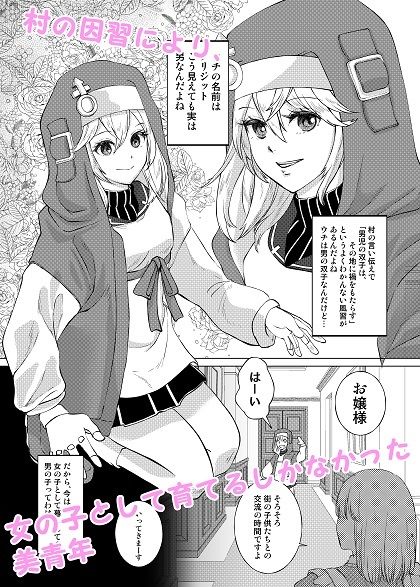 サンプル画像1:ノンケ女装処女脅迫物語ーウチが男とバレたせいで(新生フロンティア（新生ロリショタ）) [d_254535]