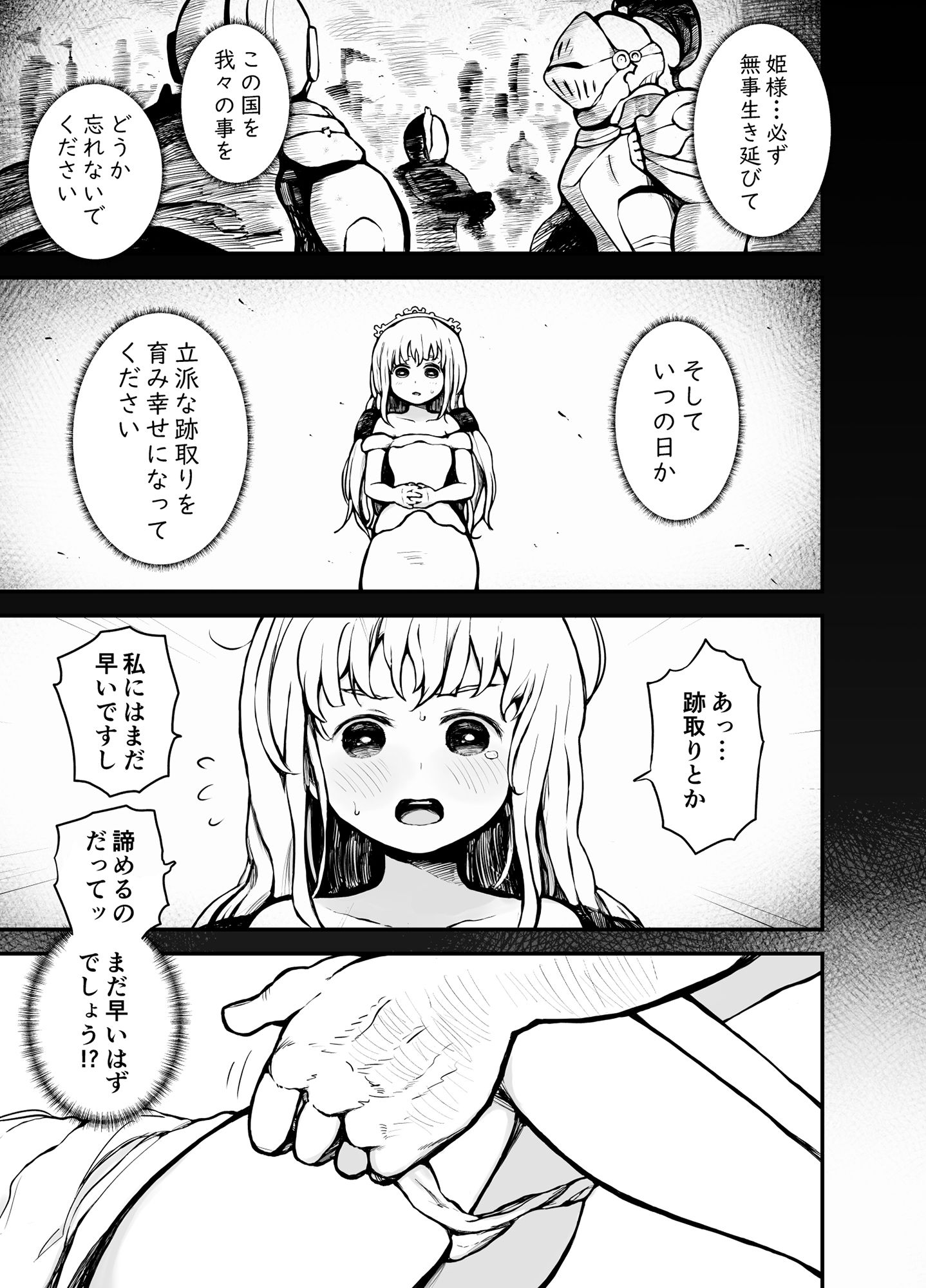 サンプル画像5:姫様はされるがまま(ムギホホ) [d_254553]