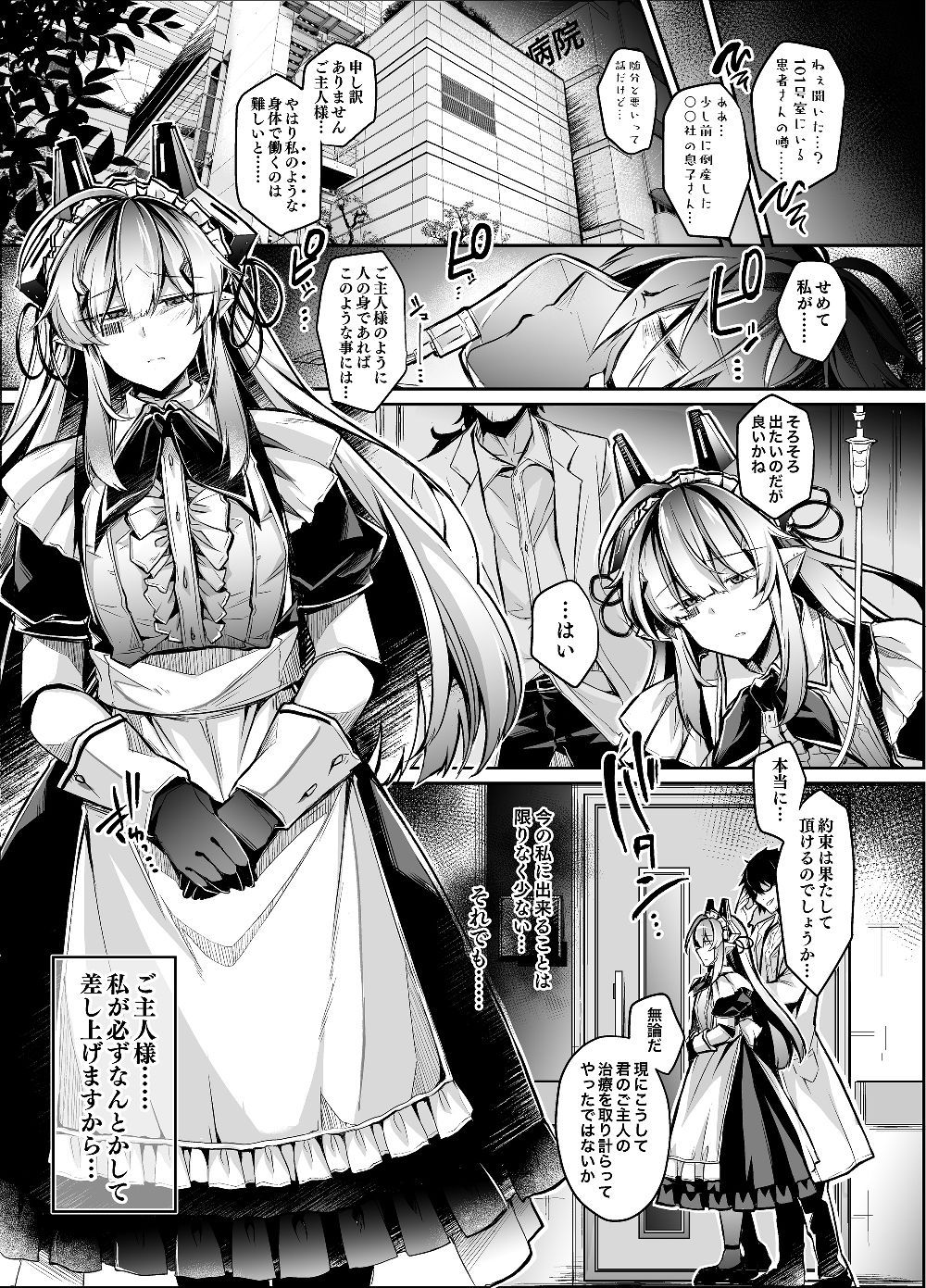 サンプル画像1:機械人形は性処理玩具の夢を見るか？(ApoCoLotte) [d_254558]