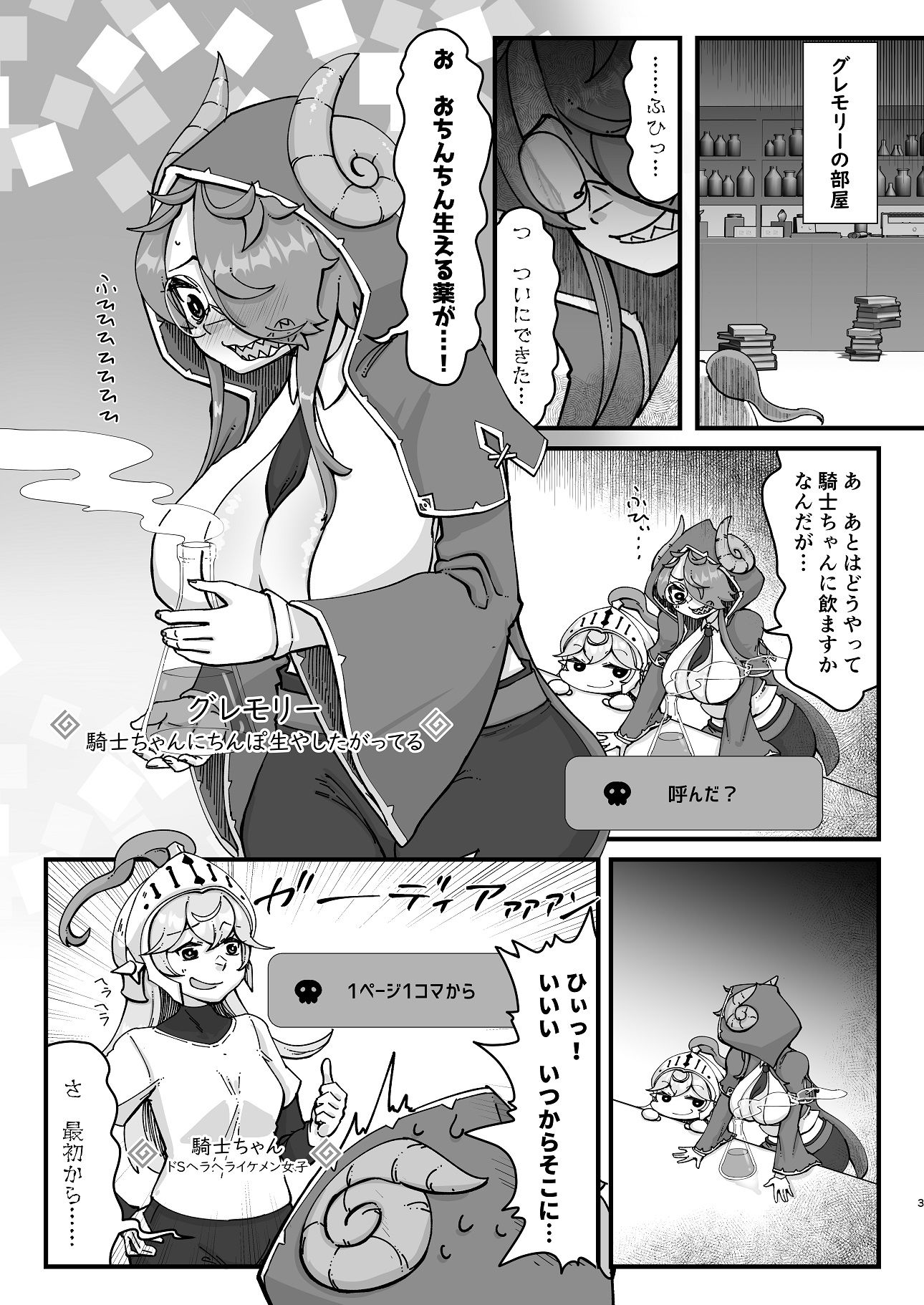 サンプル画像2:ふたなり騎士ちゃんとドスケベサイエンティスト(うぇるきゃ) [d_254565]