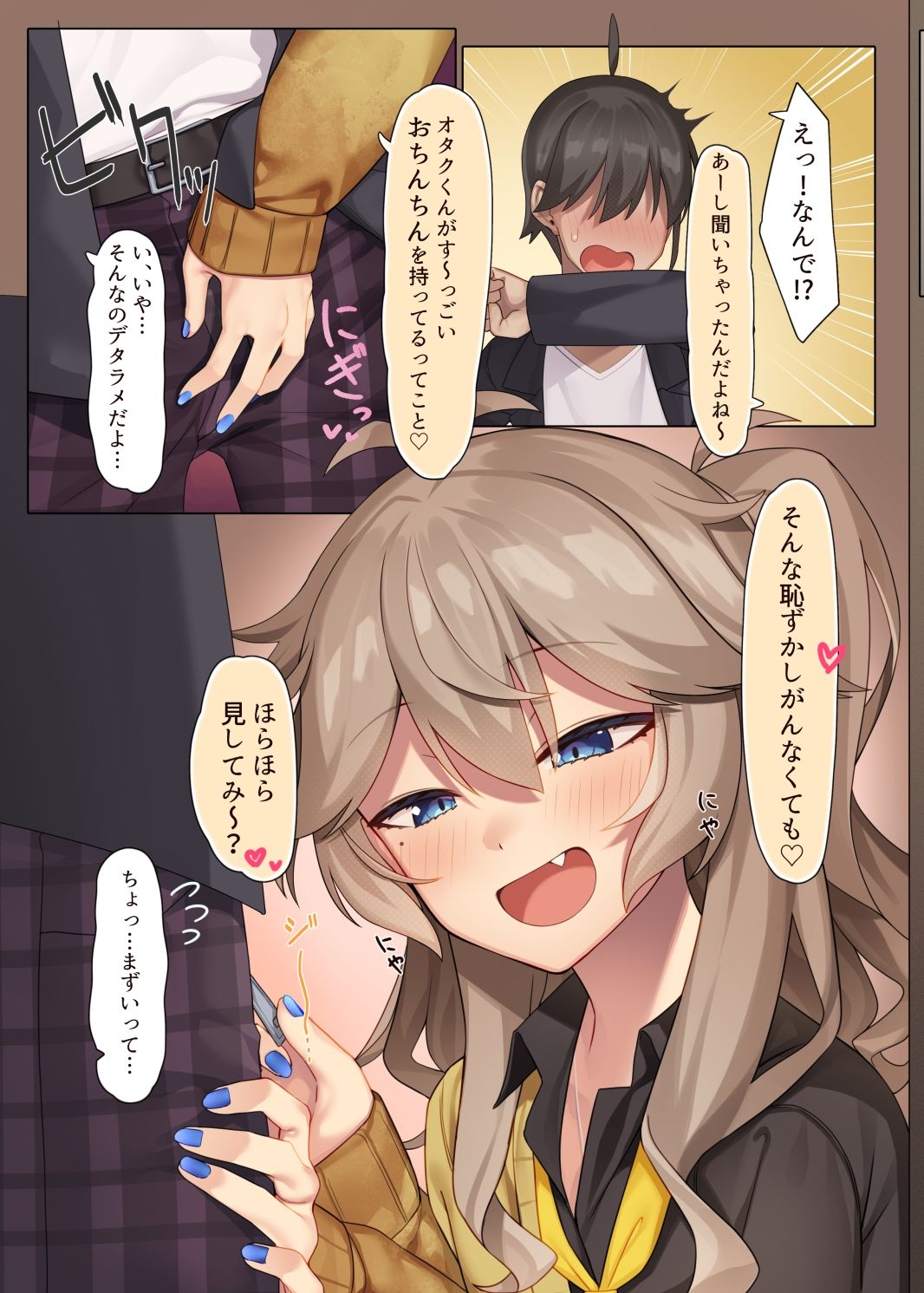 サンプル画像3:オタクくんのすごいってマジ？(act.direction) [d_254569]