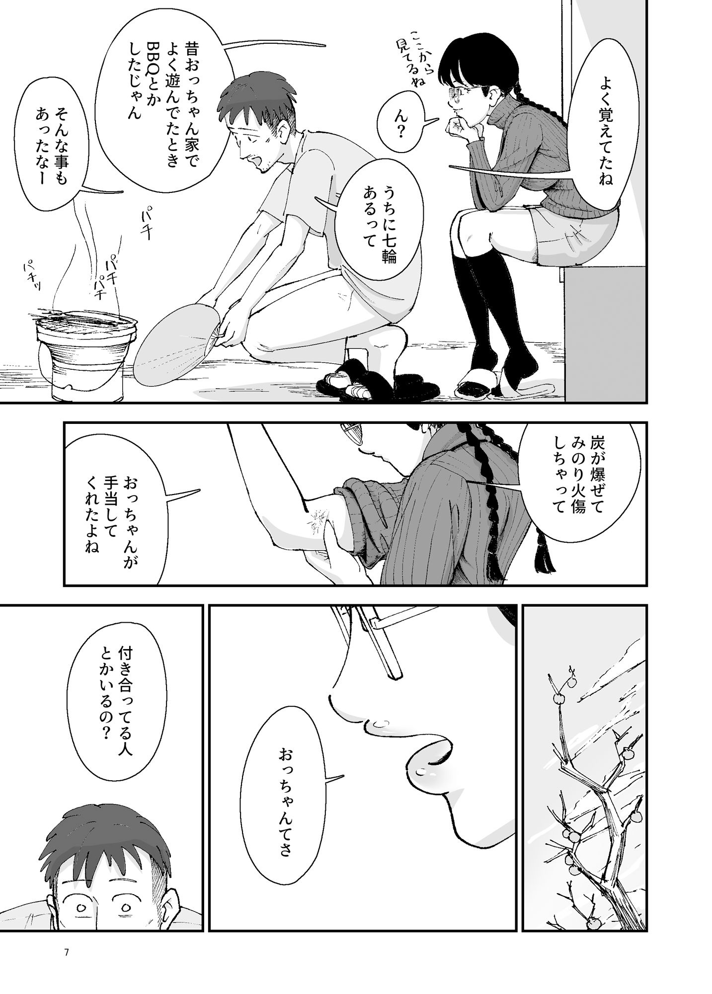 サンプル画像6:みのりの秋 〜昔馴染みの巨乳眼鏡っ娘の身体があまりにもドスケベだったので生ハメしてしまいました〜(より漫画制作所) [d_254584]