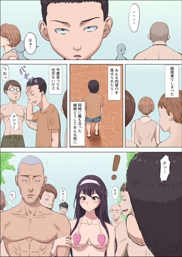 サンプル画像2:綾姉〜奪われた幼馴染〜4(こっとん堂) [d_254624]