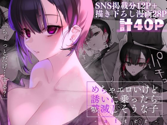 めちゃエロいけど誘いに乗ったら破滅しそうな子-after- | 人狼BBS