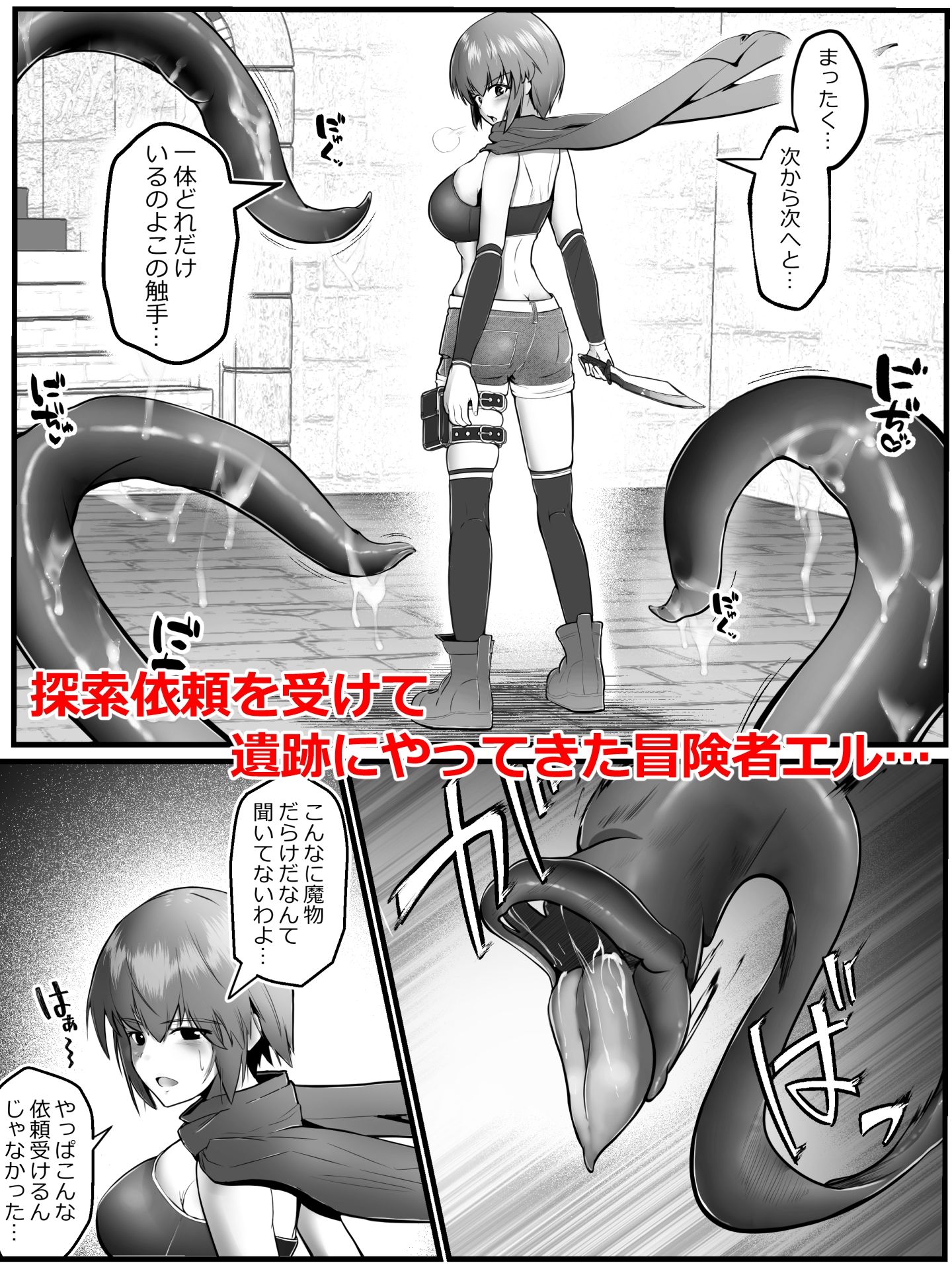 サンプル画像1:丸呑みヒロイン〜凄腕冒険者が無様に丸呑みされる話〜(アルジマ) [d_254661]