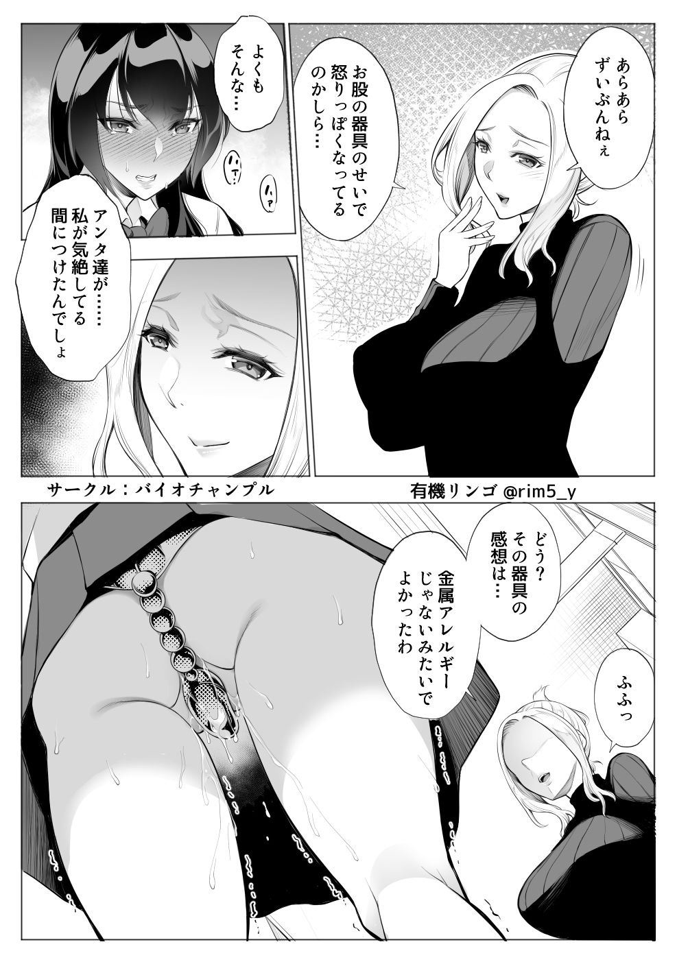 サンプル画像4:強気な彼女は罵りながら…NTR 3(バイオチャンプル) [d_254662]