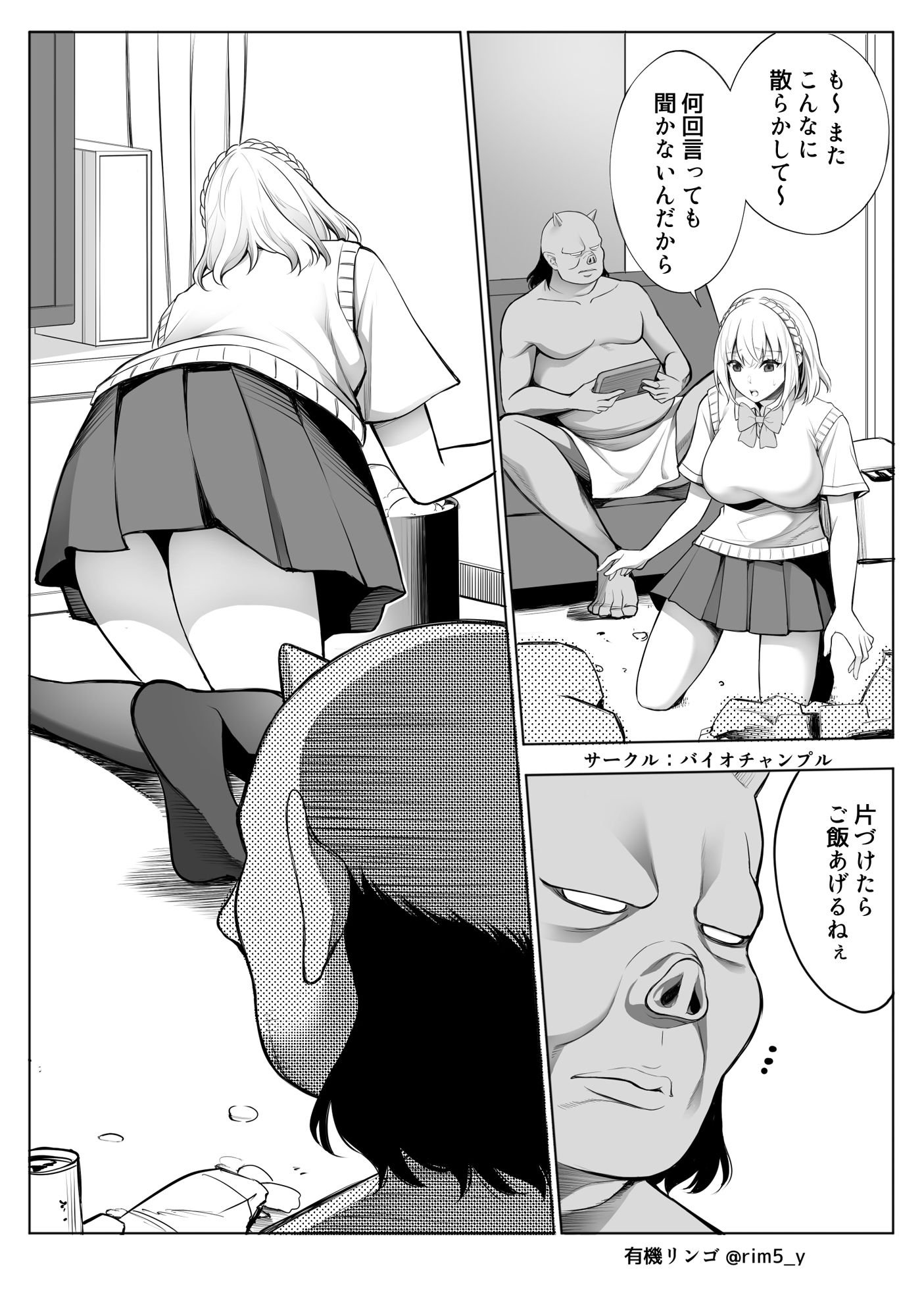 サンプル画像4:白百合さんはオークを飼う(バイオチャンプル) [d_254664]