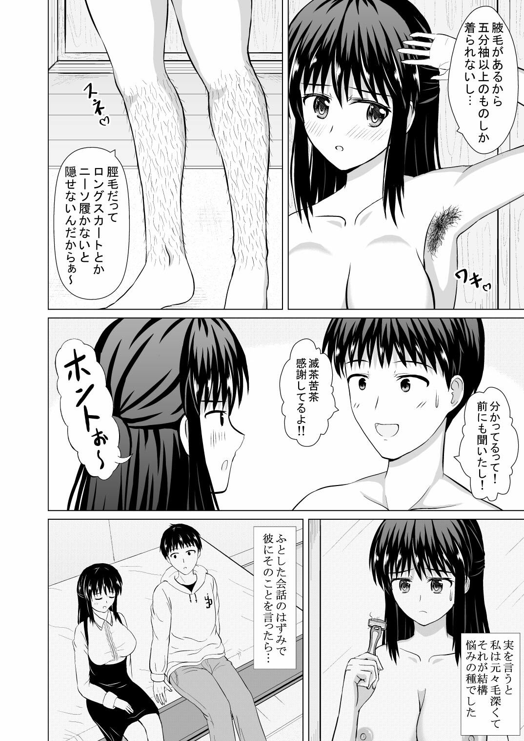 サンプル画像1:清楚で可愛い彼女は淫らでエロいムダ毛を生やしています(電人メタル) [d_254671]