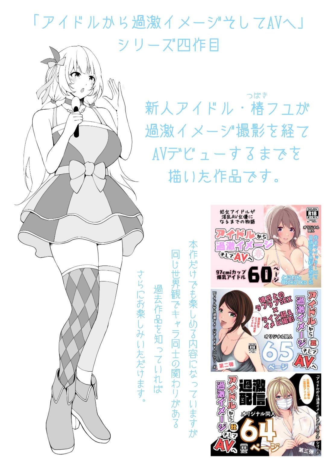 サンプル画像1:アイドルから過激イメージそしてAVへ・冬(とこわん) [d_254678]