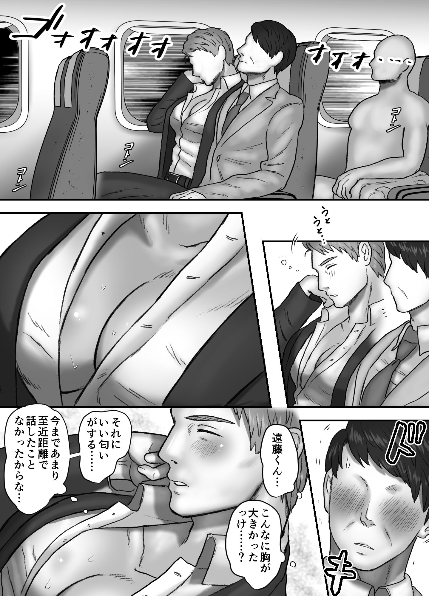 どすけべ会社員・遠藤蘭ノ介の出張旅行の画像2
