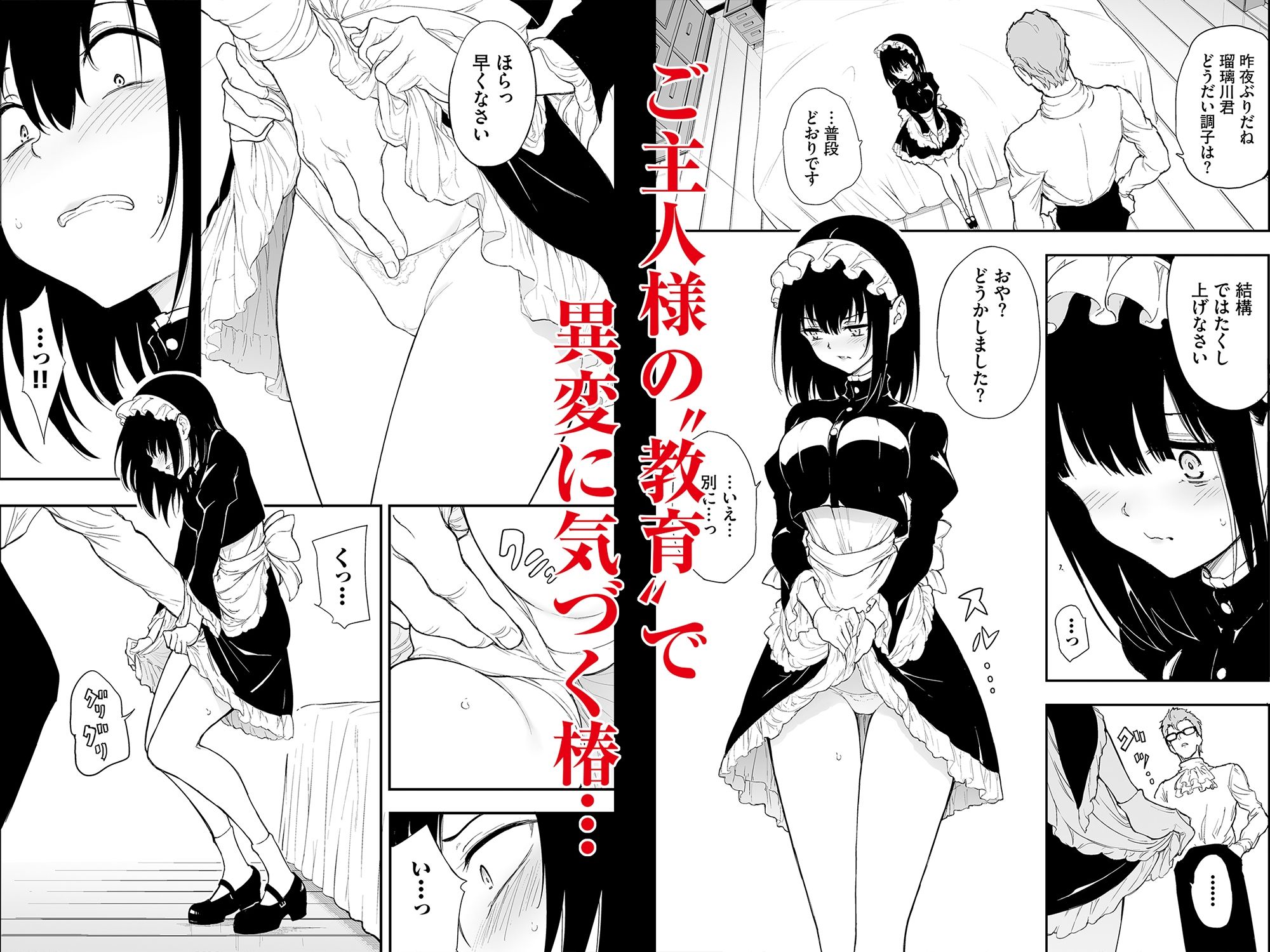 サンプル画像1:メイド教育4-没落貴族瑠璃川椿-(きょくちょ局) [d_254709]