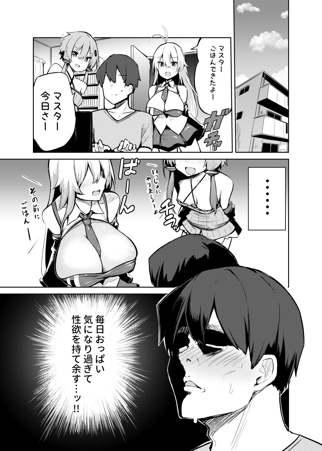 サンプル画像1:マスターはマキちゃんのおっぱいがみたい(あるたな) [d_254764]