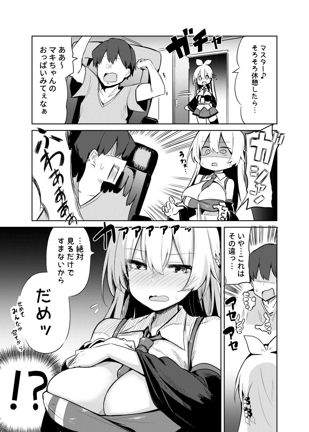 サンプル画像3:マスターはマキちゃんのおっぱいがみたい(あるたな) [d_254764]