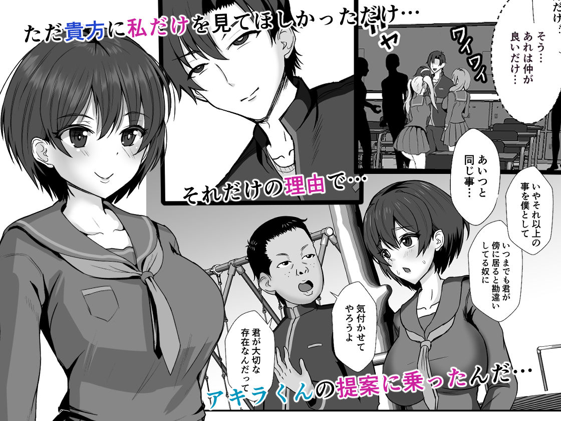 サンプル画像1:幼馴染は寝取られヒロイン(もっこリッチバニラ味) [d_254808]