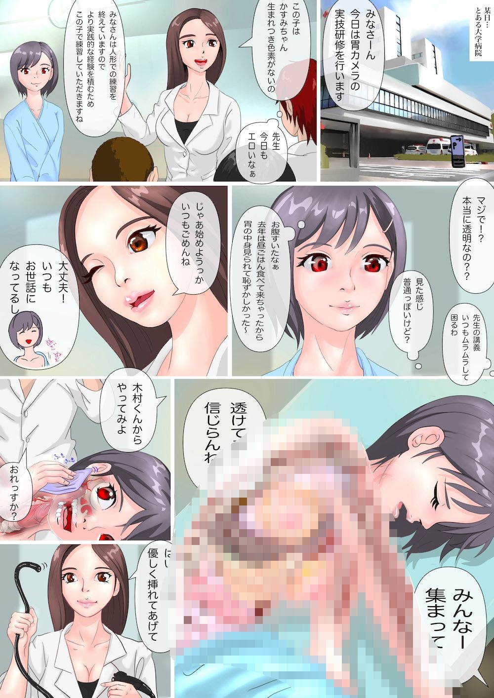 サンプル画像1:かすみと先生の胃カメラ研修/かすみ焼肉へ行く【絶望的に透明な少女 巫 架澄】(あじふらいこんでんさ) [d_254821]