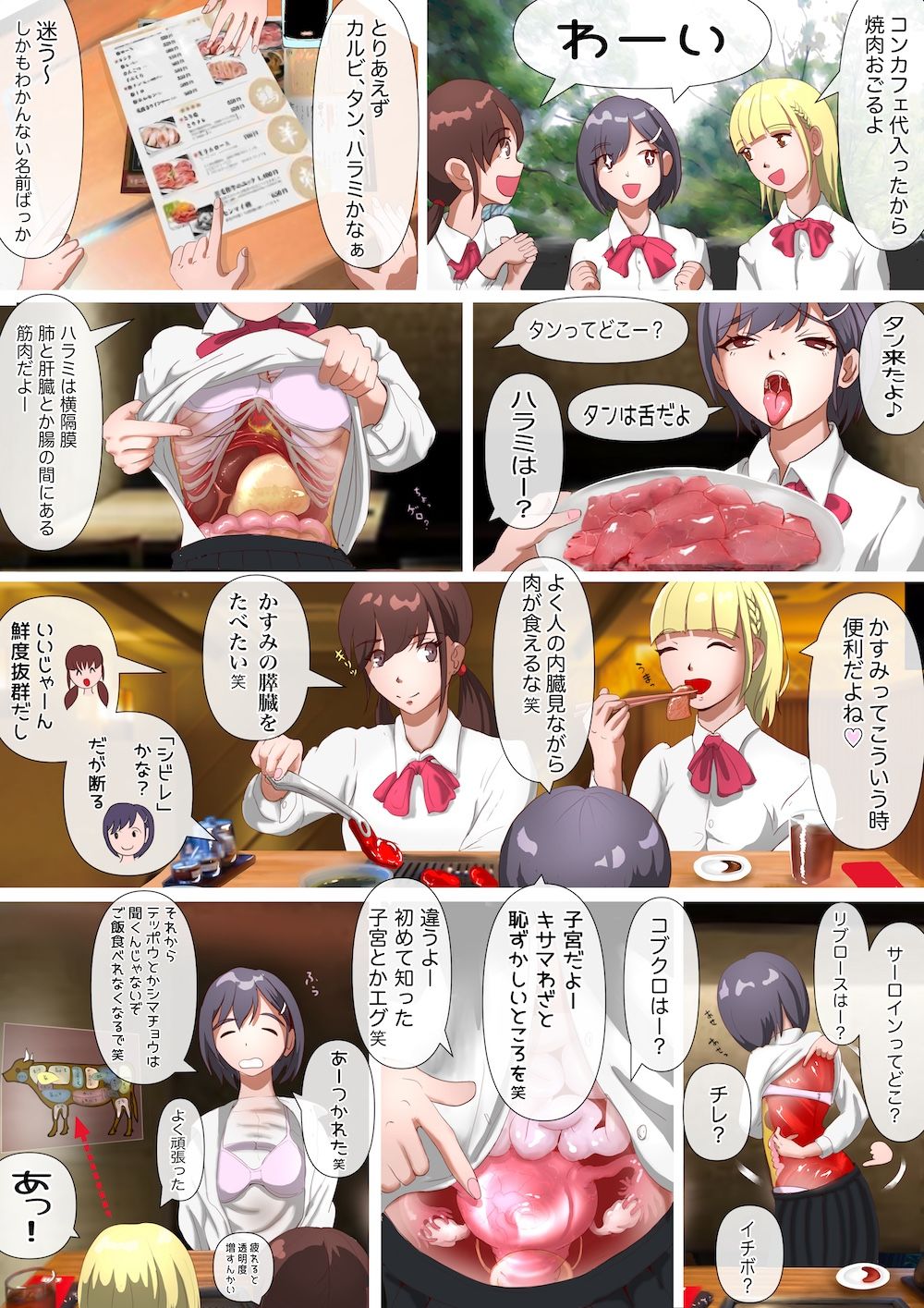 サンプル画像5:かすみと先生の胃カメラ研修/かすみ焼肉へ行く【絶望的に透明な少女 巫 架澄】(あじふらいこんでんさ) [d_254821]