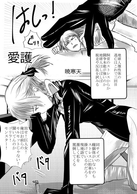 サンプル画像2:宇宙人・巨女/サイズ差合同誌(ネフラデルS.P.A.) [d_254847]