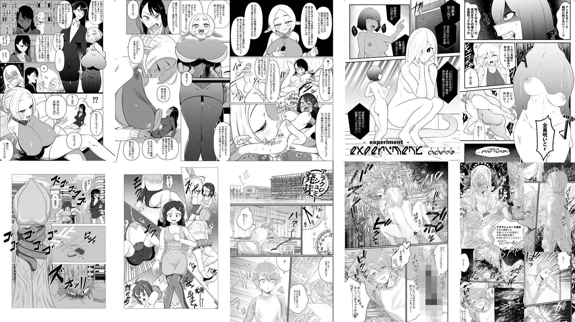 サンプル画像1:宇宙人・巨女/サイズ差合同誌 総動員！！デラックス増刊号(ネフラデルS.P.A.) [d_254848]