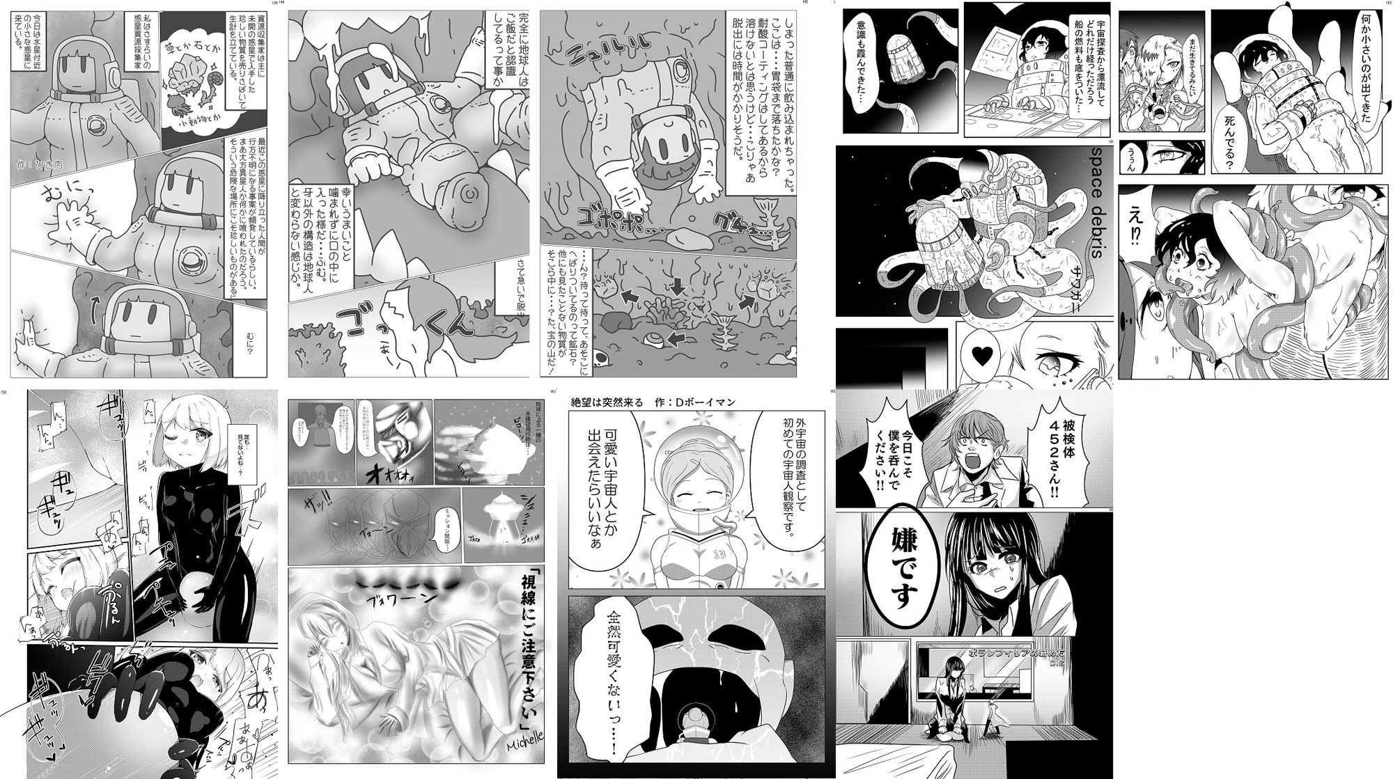 サンプル画像4:宇宙人・巨女/サイズ差合同誌 総動員！！デラックス増刊号(ネフラデルS.P.A.) [d_254848]