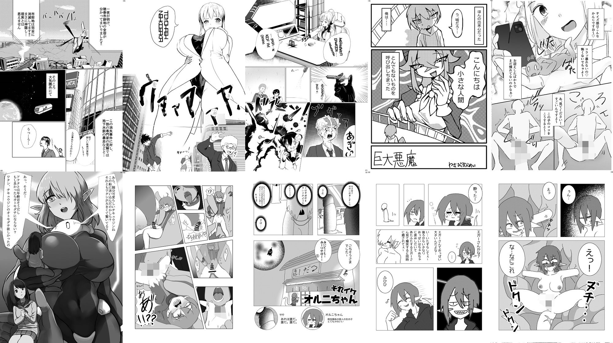 サンプル画像5:宇宙人・巨女/サイズ差合同誌 総動員！！デラックス増刊号(ネフラデルS.P.A.) [d_254848]