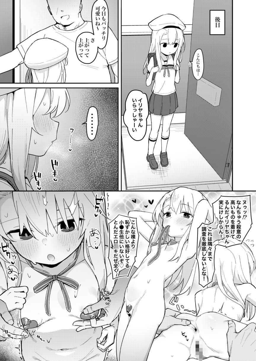 サンプル画像2:イリヤちゃんを完全同意（さいみん）でママにする本(毎日健康生活) [d_254863]
