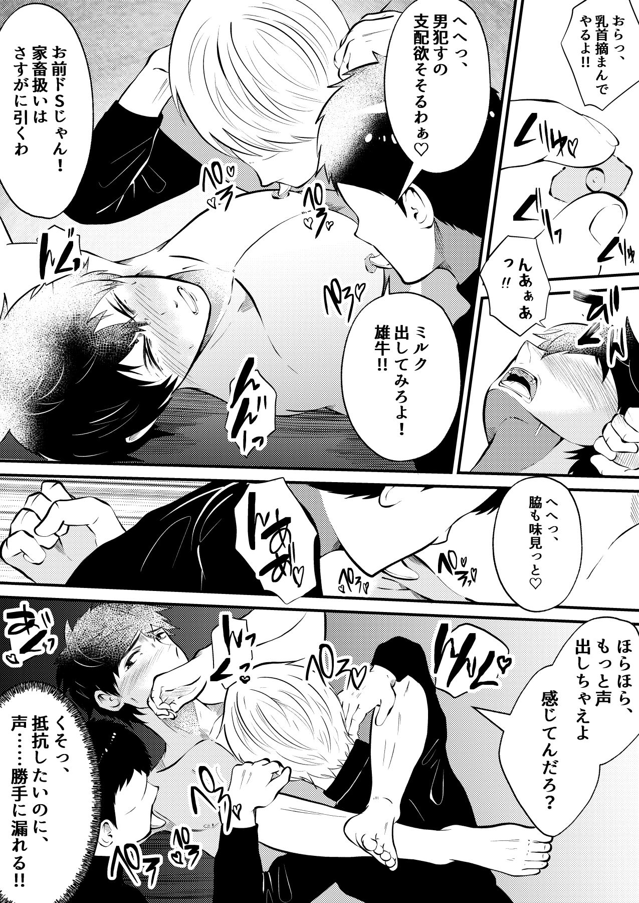 モブレ●プ快楽堕ちするDK