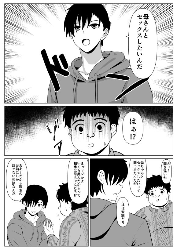 サンプル画像4:抱かれてる母を見たくて(けむしの晩餐会) [d_254896]