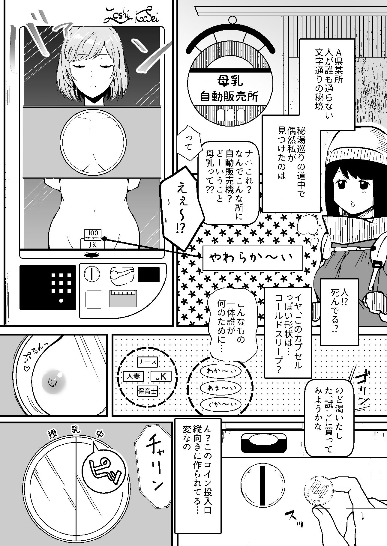 サンプル画像1:母乳自動販売機(マリアの採血) [d_254913]