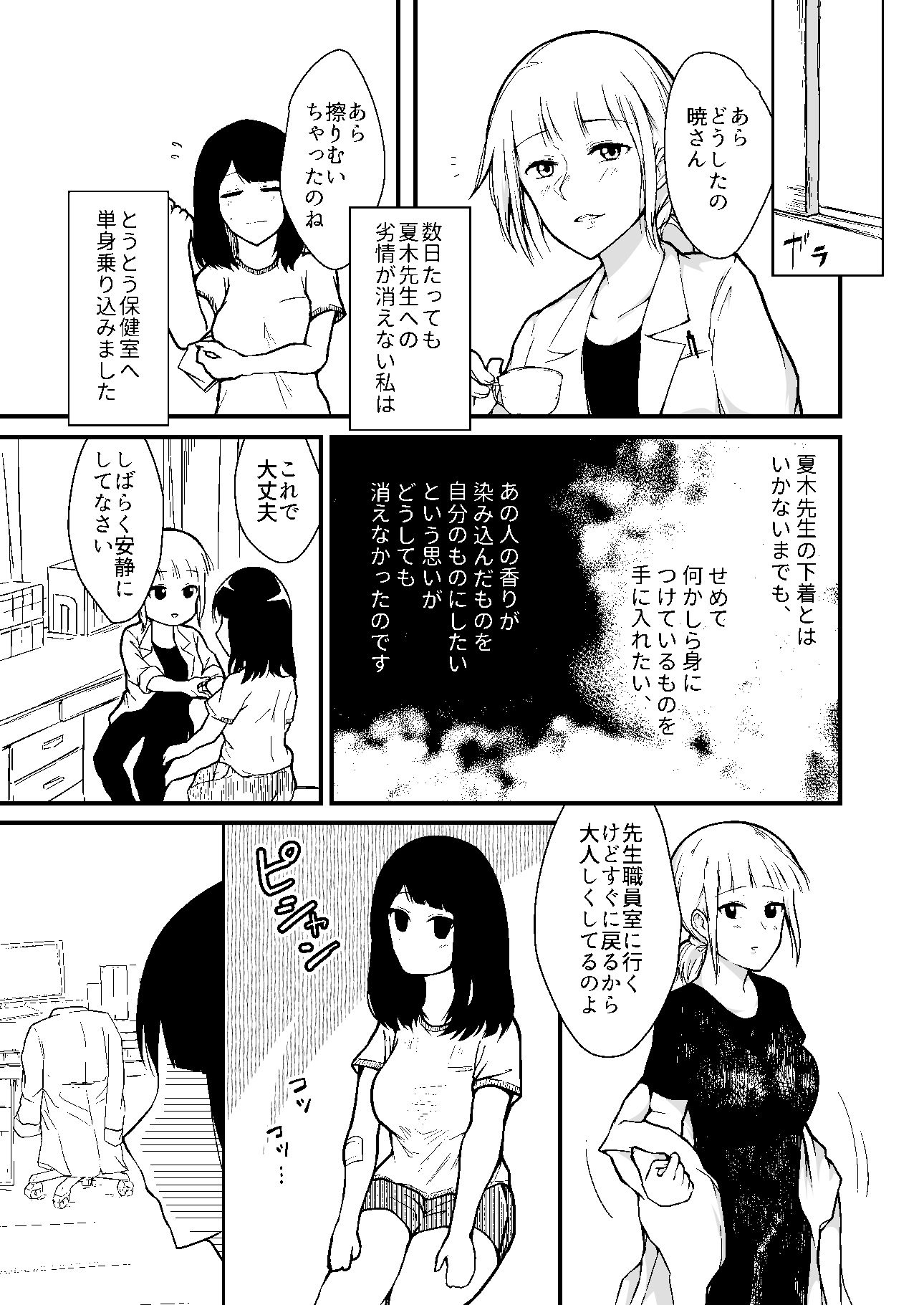 サンプル画像4:自分本衣 私は白衣になりたい(マリアの採血) [d_254917]