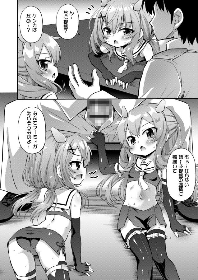 サンプル画像2:突撃！おなか潜水艦ズ(最果て空間) [d_254918]
