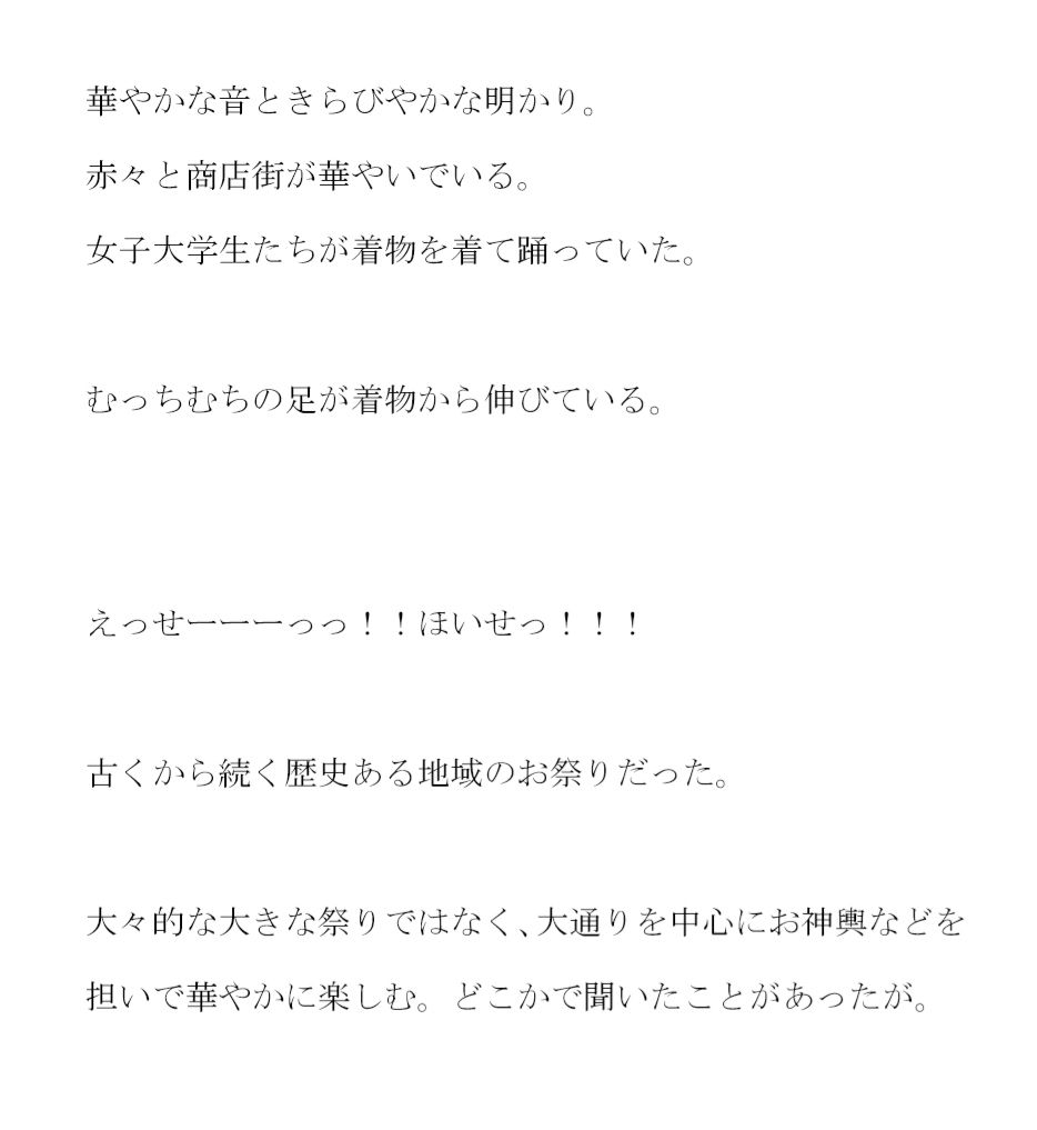サンプル画像1:夏祭りのあと 着物を着た女性に誘われた 閉店後の店の裏ですっぱだか(逢瀬のひび) [d_254970]