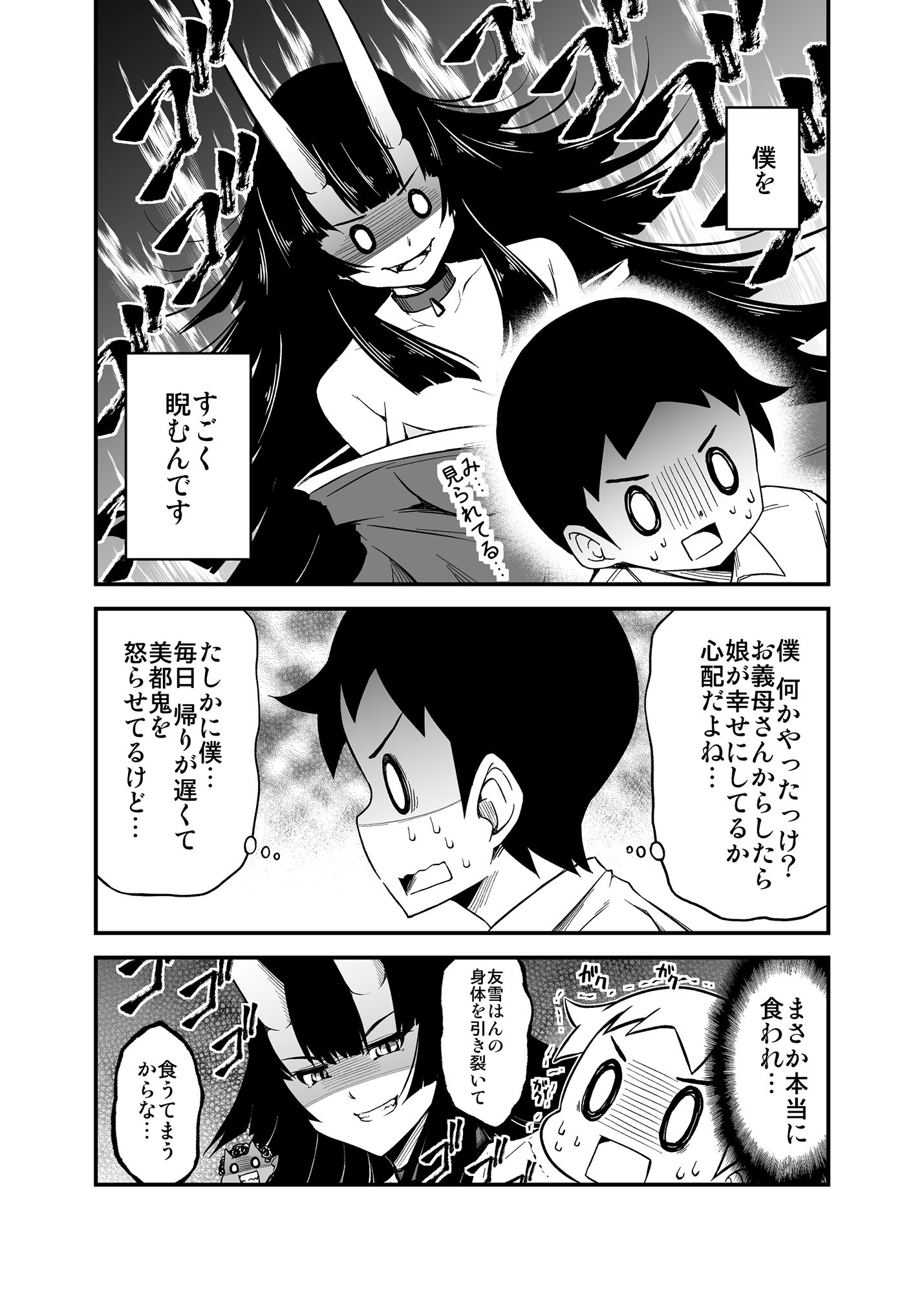 サンプル画像2:鬼嫁と結婚してしまった結果11(スタジオナデシコ) [d_254983]