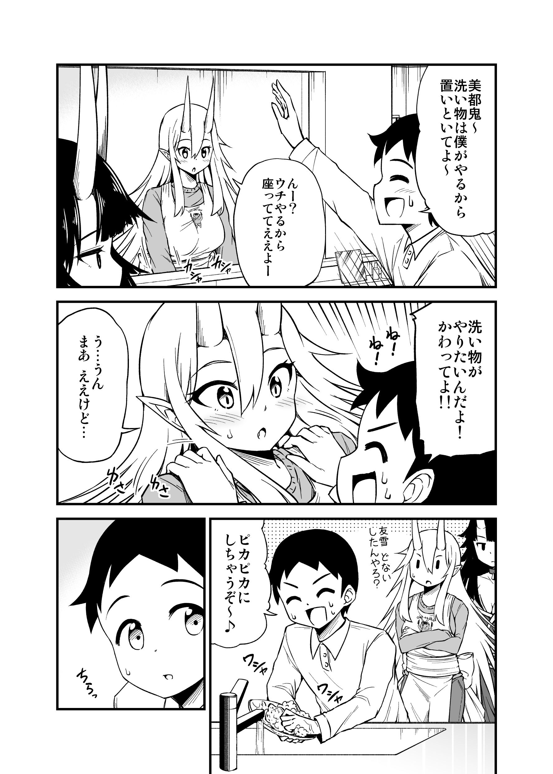 サンプル画像3:鬼嫁と結婚してしまった結果11(スタジオナデシコ) [d_254983]