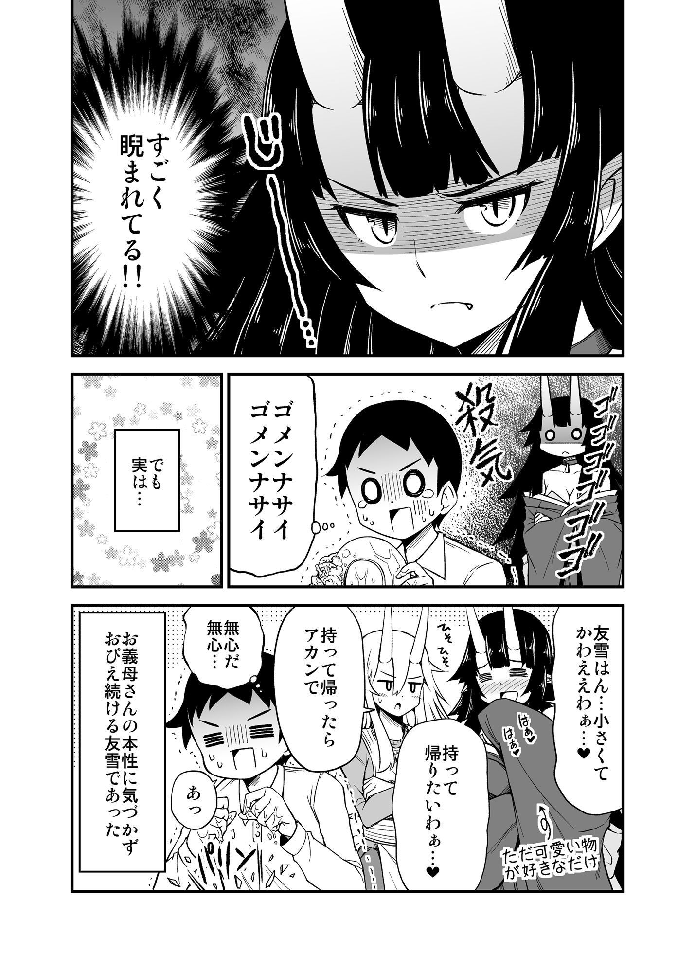 サンプル画像4:鬼嫁と結婚してしまった結果11(スタジオナデシコ) [d_254983]