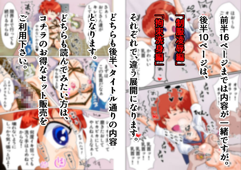 サンプル画像6:お風呂にいきなりオジサンが【制服凌●編】【拘束洗身編】セット(ケベスハウス) [d_254989]