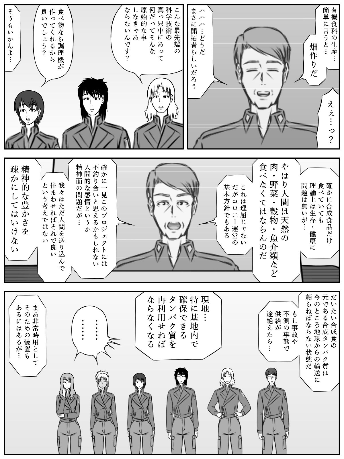 イニシエーションとフロンティア【第3話】