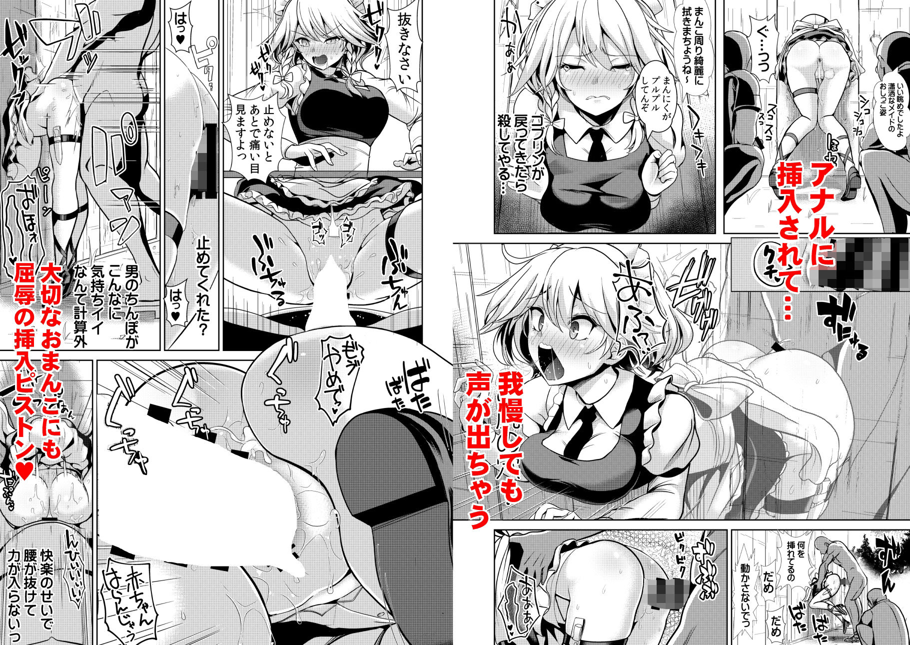 サンプル画像2:東方壁尻8 十六夜咲夜(背徳漢) [d_255021]